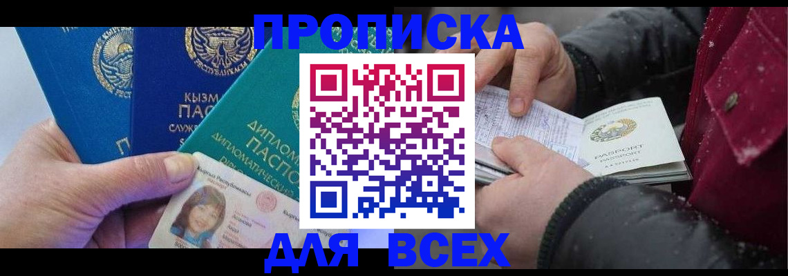 прописка от собственника в Северной Осетии