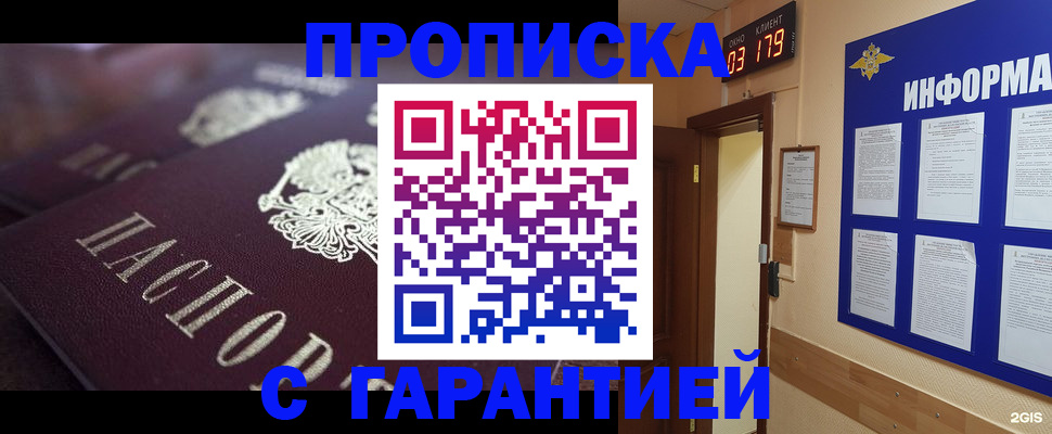 прописка регистрация в Северной Осетии